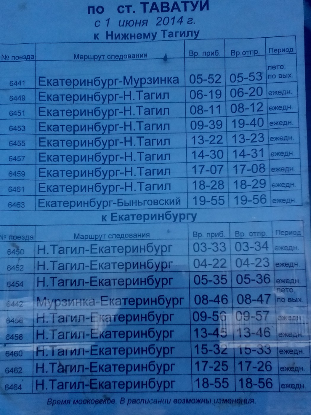 Екатеринбург тагил автобус купить билет